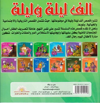 Librairie Bouarroudj - ألف ليلة وليلة 1/12